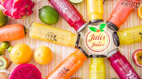 Juice&Juice就是果汁-人氣飲品方案