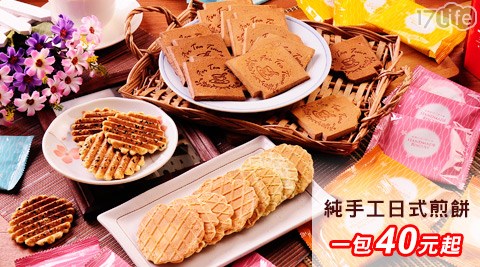 天鵬-純手工日式煎餅