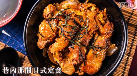 巷內那間日式定食-單人日式定食