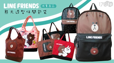 LINE FRIENDS-托特袋/後背包/側背袋系列