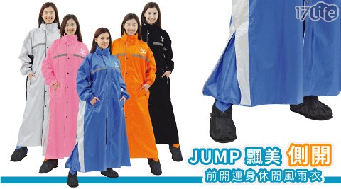 JUMP-飄美側開連身休閒風雨衣