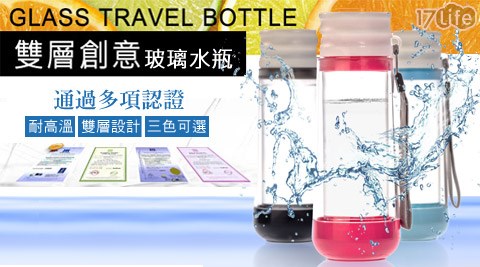 SINOGLASS-創意雙層耐熱玻璃隨身瓶,保冷/保溫瓶開箱 SINOGLASS-創意雙層耐熱玻璃隨身瓶