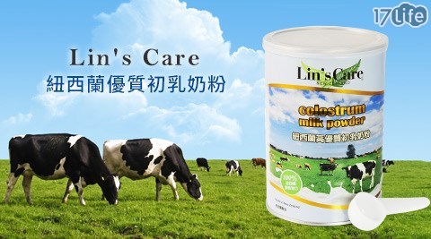 Lin's Care-紐西蘭優質初乳奶粉(即期品)