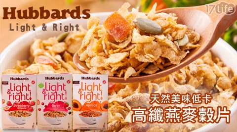 紐西蘭Hubbards Light & Right-天然美味低卡高纖燕麥穀片  