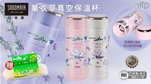 仙德曼-薰衣草真空保溫杯