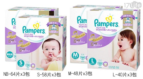 全新升級pampers nb 價錢版-日本境內限定白金紫色幫寶適