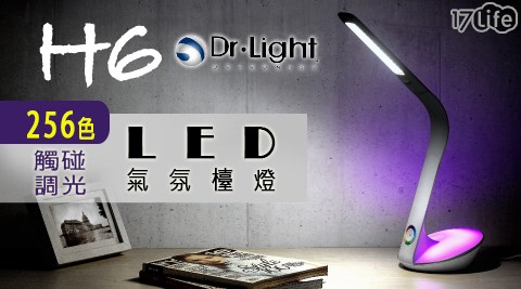 Dr.Light-LED氣氛檯燈(H6)