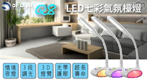 Dr.Light-Q8 三光 不鏽鋼 保溫 杯LED七彩氣氛檯燈