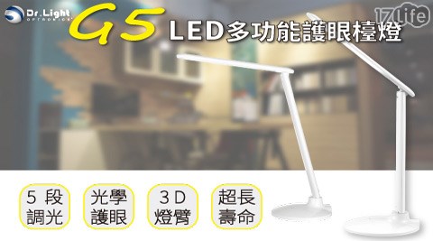 Dr.Light-G5 LED多功能護眼檯燈