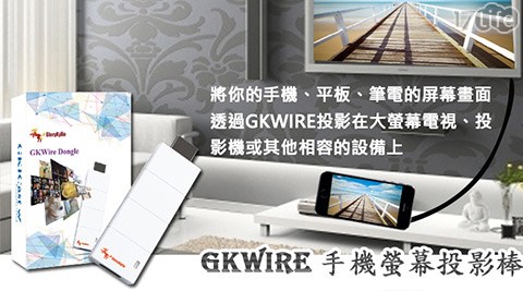 【勸敗】17Life萬用投影器-GKWire Dongle手機螢幕投影棒哪裡買-17life 信用卡優惠