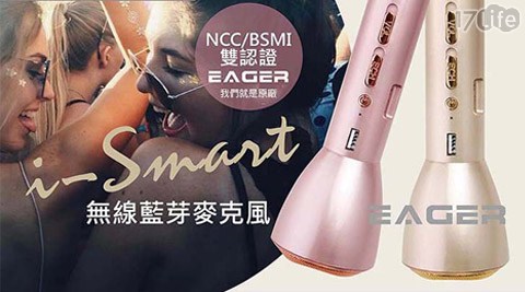 EAGER-i-Smart升級版無線藍芽蔣雅淇 wiki麥克風