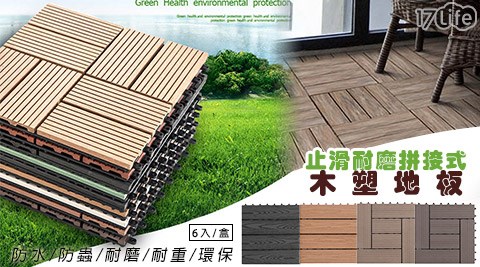 止滑耐磨拼接式木塑地板
