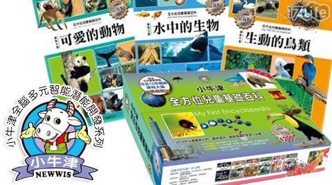 牛津家族-小牛津全方位兒童基礎百科(精裝12書),童書玩具去哪買 牛津家族-小牛津全方位兒童基礎百科(精裝12書)