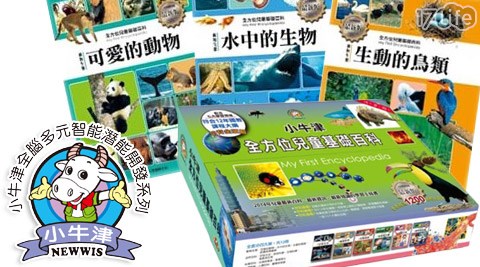 牛津家族-小牛津全方位兒童基礎百科(精裝12書)