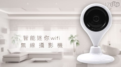 智能迷你wifi無線攝影機