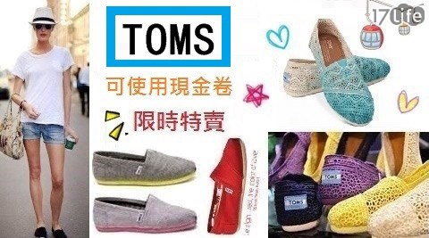 TOMS-經典懶人鞋系列