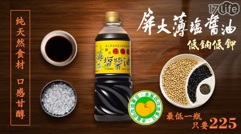 屏科大薄鹽醬油