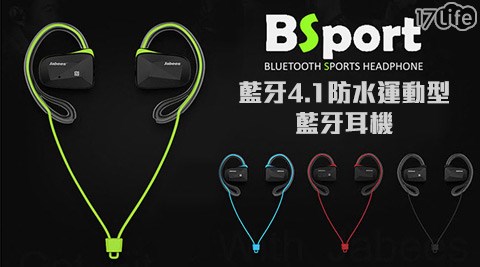 Bsport-藍牙4.1防水運動型藍牙耳機