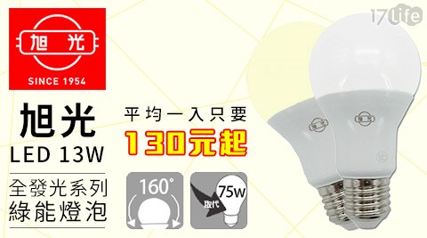 旭光-LED 13W全發光系列綠能燈泡