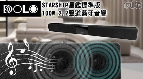 DOLO-STARSHIP星艦標準版100W 2.2聲道藍牙音響