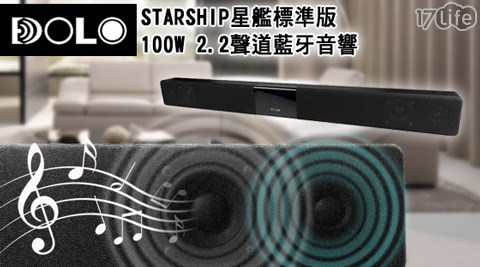 DOLO-STARSHIP星艦標準版100Wwww 17life com tw 2.2聲道藍牙音響