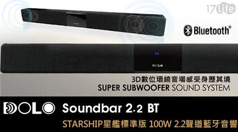 DOLO-STARSHIP星艦標準版100W 2.2聲道藍牙音響