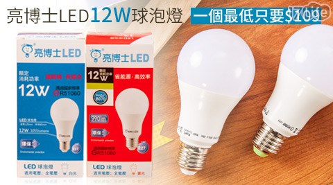 亮博士-LED 12W球泡燈