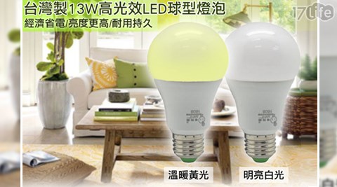 MIT 電精靈LED 13W 省電燈泡