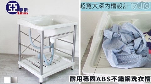 ABS不鏽鋼洗衣槽