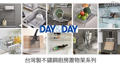 DAY&DAY-台灣製不鏽鋼廚房置物架