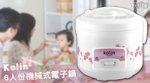 Kolin歌林-6人份機械式電子鍋(KNJ-MN621)(candy box 新竹福利品)