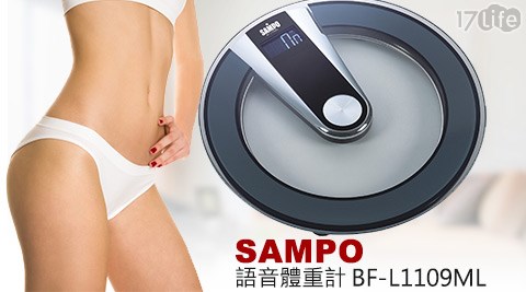 【SAMPO聲寶】語音體重計 BF-L1109ML (福利品)