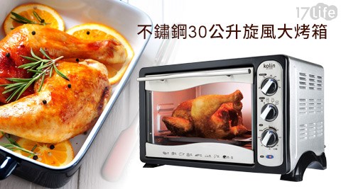 Kolin歌林-不鏽鋼30公升旋風大烤箱(BO福 隆 福 華 飯店-LN306)(福利品)