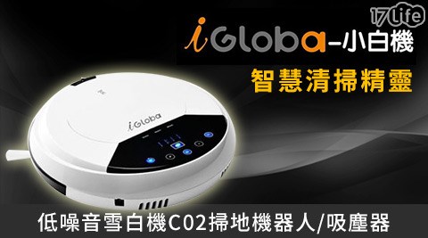 iGloba COOL酷掃-智慧清掃精17life 現金 券 100 元靈-低噪音雪白機C02掃地機器人/吸塵器