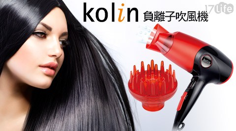 Kolin歌林-負離子吹風機-附熱風小 蒙牛 板橋 電話罩(KHD-LNH03)(福利品)