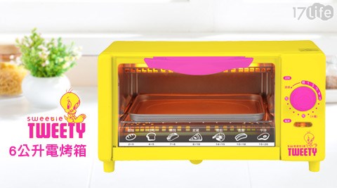 TWEETY-6公升高雄 福 華 飯店電烤箱1台(TO-001)(福利品)