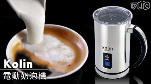 17life 現金 券 序 號Kolin歌林-電動奶泡機(KCO-LNM01)