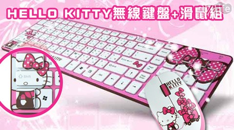 HELLO KITTY無線饗 食 天堂 午餐 下午 茶鍵盤+滑鼠組