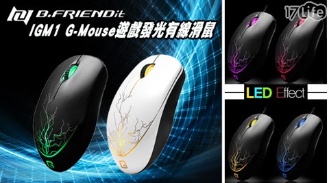 【部落客推薦】17life團購網站B.Friend-IGM1 G-Mouse遊戲發光有線滑鼠(閃電設計款)好用嗎-life7