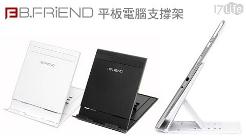 B.Friend-平板電腦支撐架(SD-02) 