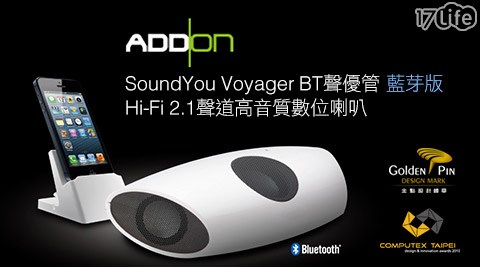 德國ADDON-SoundYou Voyager BT聲優管(藍芽版)Hi-Fi 2.1聲道高音質數位喇叭