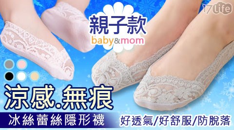 韓國超夯冰絲蕾絲隱形襪(成人款/兒童款)