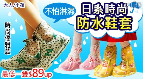 日系時尚防水防滑雨鞋套