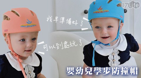 台灣 六 福村 主題 樂園嬰幼兒學步防撞帽/純棉防撞帽