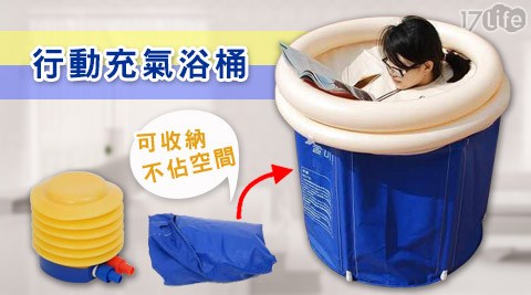【索樂生活】SPA行動充氣浴桶