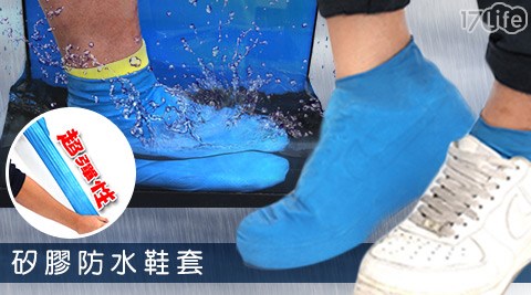 索樂生活-全包覆素色矽膠防水鞋套