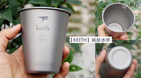 KEITH-純鈦水杯(Ti9001)