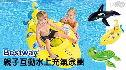 【Bestway】親子互動必備水上充氣泳圈(加贈簡易充氣泵)