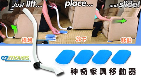 神奇17life一起生活家具移動器