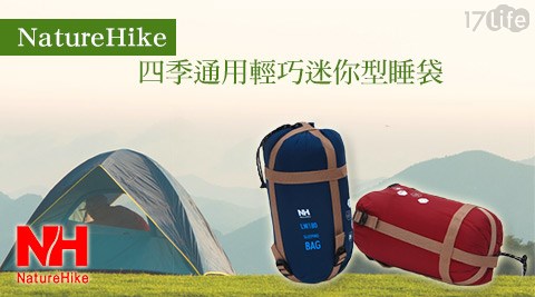 索樂生活-NatureHike四季通用輕巧迷你型睡袋